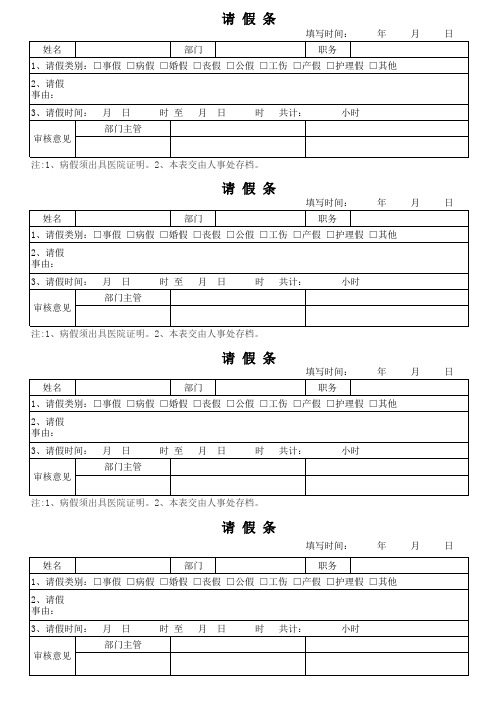 公司员工请假条模板
