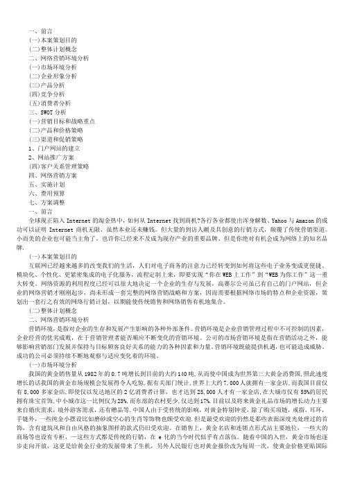 网络营销方案-饰品