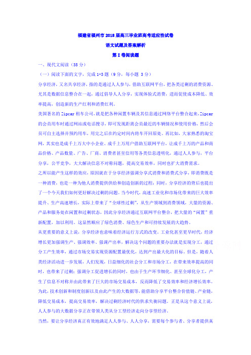 高三上学期期末试卷语文试题 Word版含答案(42)