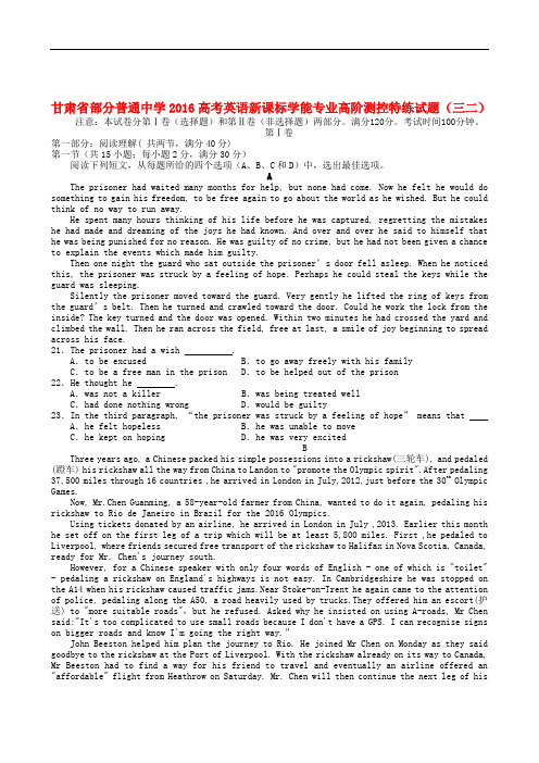 甘肃省部分普通中学高考英语新课标学能专业高阶测控特