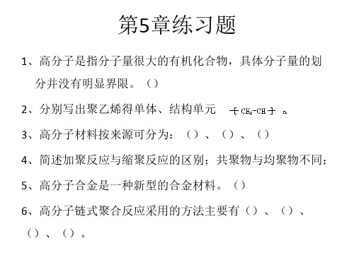 青海大学《材料概论》题库4