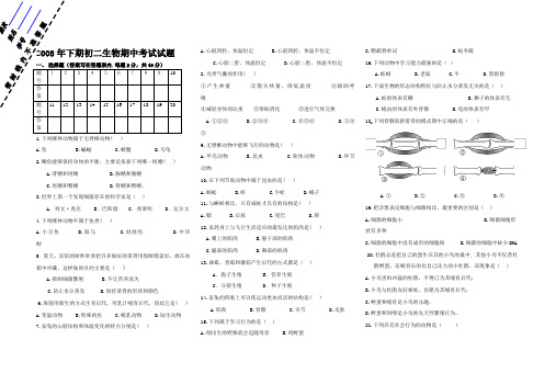 2008年生物试题