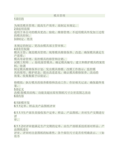 模具管理