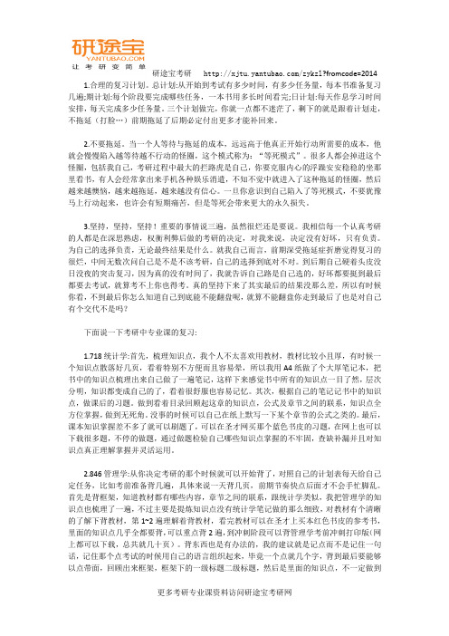 2018西交大公管考研经验分享