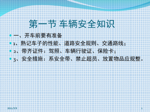 车辆保养与维护(课堂PPT)