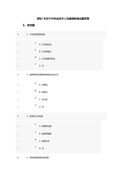 2014年济宁市专业技术人员继续教育试题答案