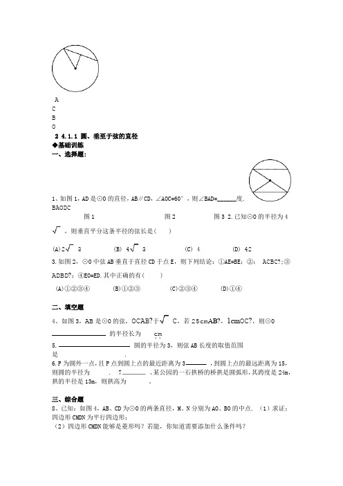数学人教版九年级上241圆同步练习人教新课标九年级上