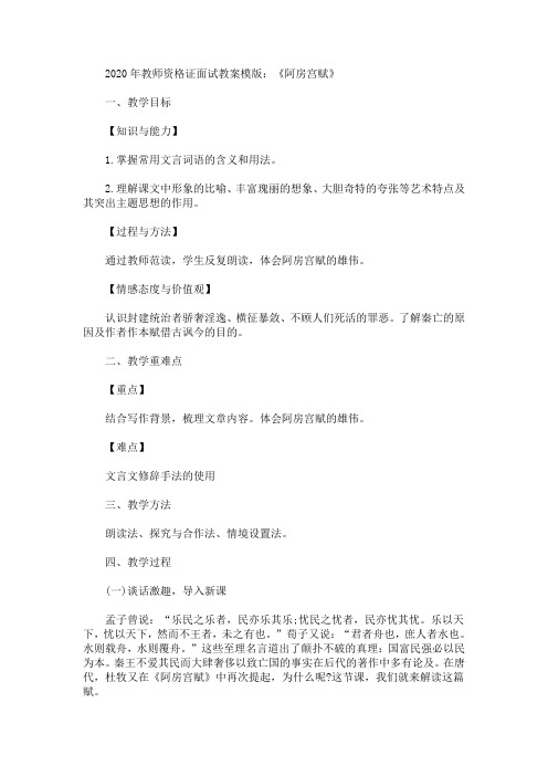 2020年教师资格证面试教案模版：《阿房宫赋》
