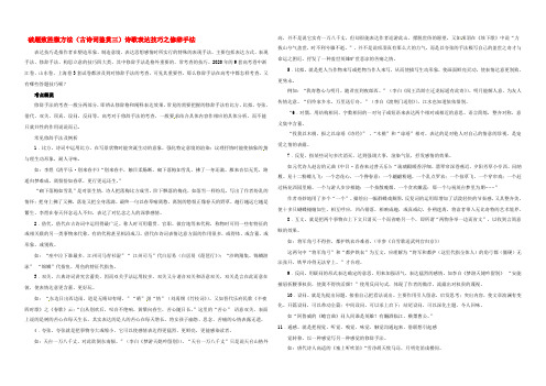 高中语文 破题致胜微方法（古诗词鉴赏三）诗歌表达技巧之修辞手法