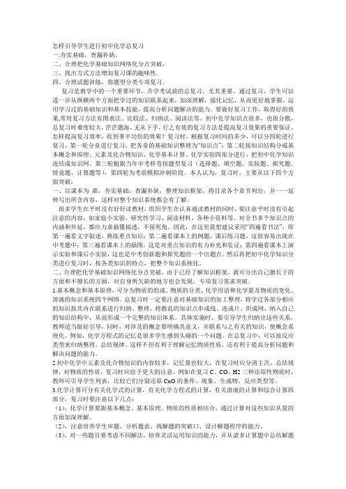怎样进行化学复习