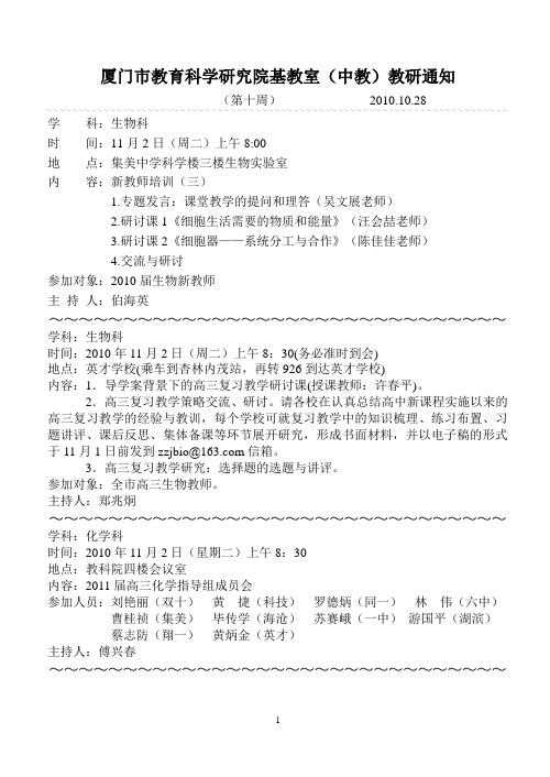 厦门市教育科学研究院基教室(中教)教研通知