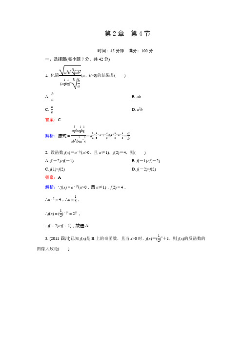 高一精选题库数学 课堂训练_2-4