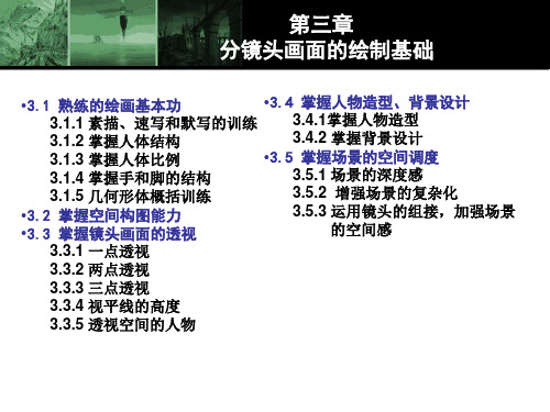 分镜头 第三章