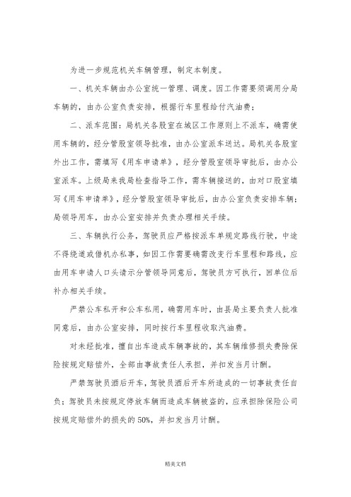 国家税局机关车辆管理制度