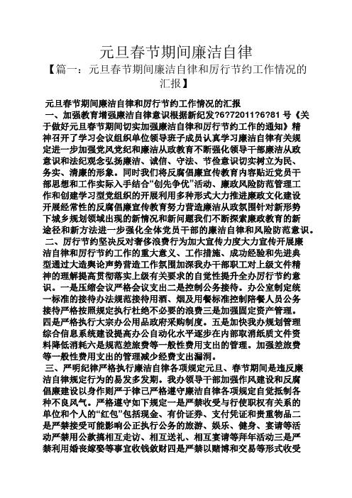 元旦春节期间廉洁自律