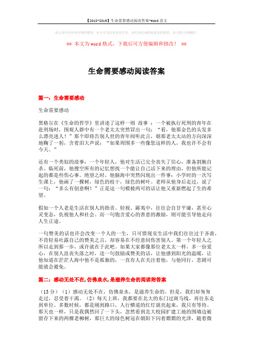 【2018-2019】生命需要感动阅读答案-word范文 (5页)