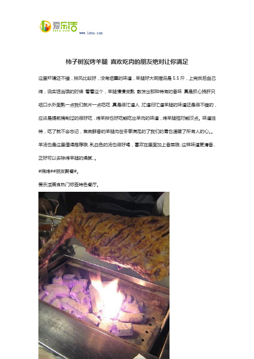 柿子树炭烤羊腿 喜欢吃肉的朋友绝对让你满足