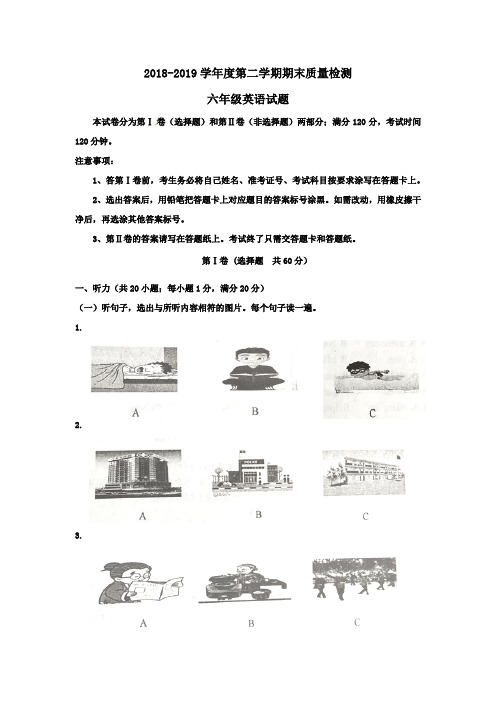 2018-2019学年鲁教版六年级英语(五四制)下册期末测试题(含答案)