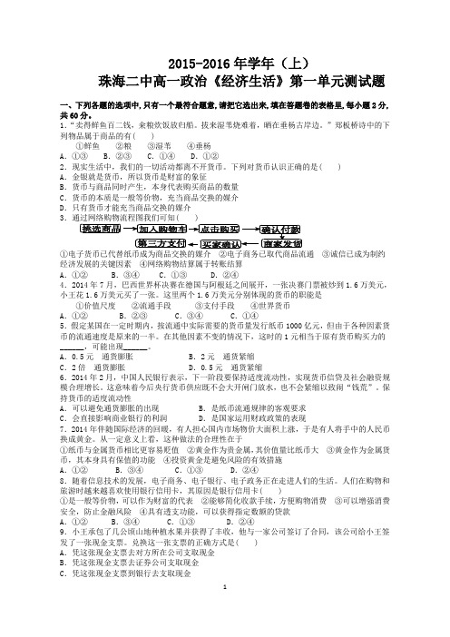2015-2016《经济生活》第一单元测试题