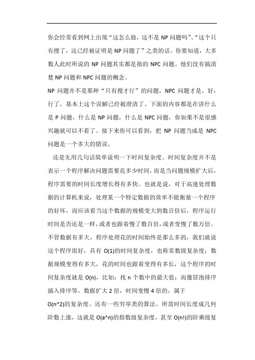 p,np,npc问题的通俗化解释和详细区分