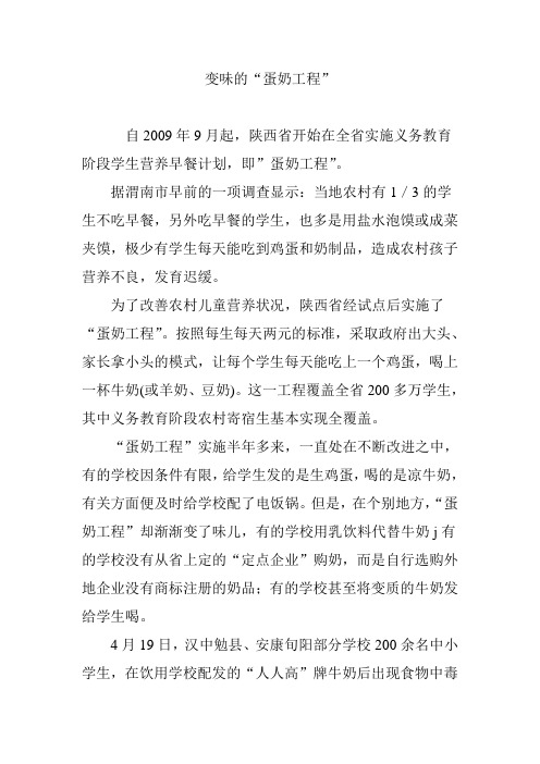 变味的“蛋奶工程”
