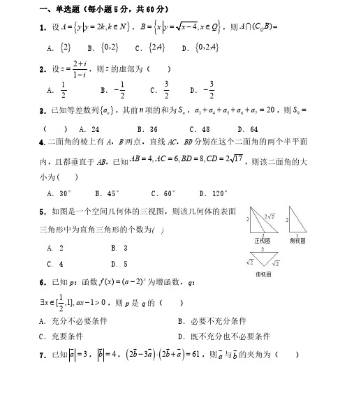 甘肃省天水市第一中学2021届高三上学期第三学段考试数学(理)试题