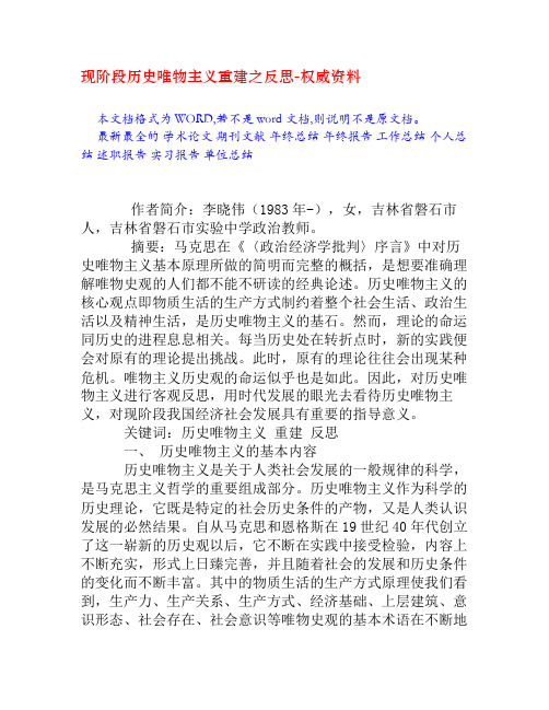 现阶段历史唯物主义重建之反思