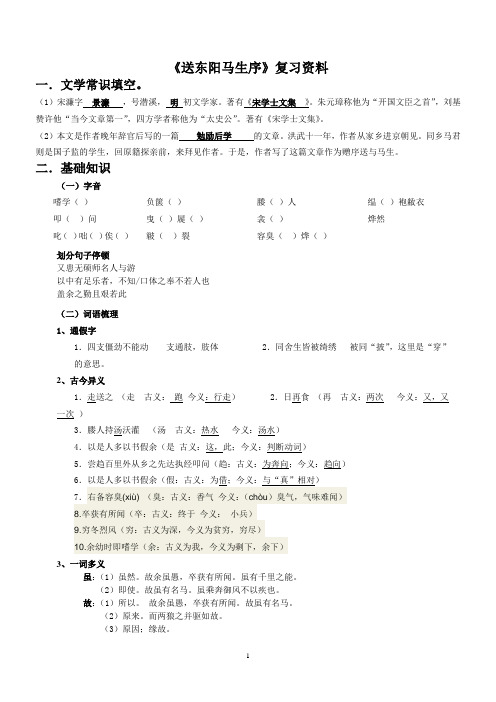 送东阳马生序总复习资料
