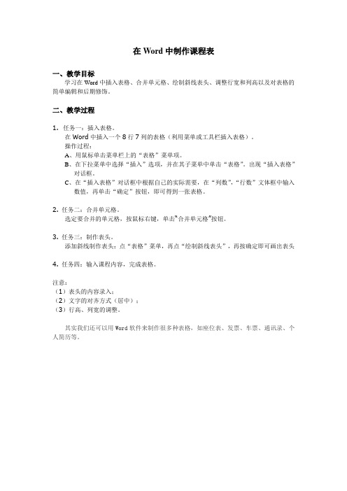 在Word中制作课程表