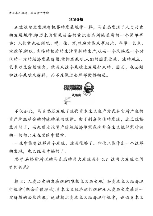 历史选修4预习导航：第五单元第1课 科学社会主义的奠基人马克思含答案
