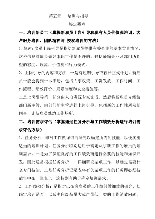 第五章物流培训与指导