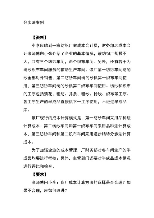 分步法案例1