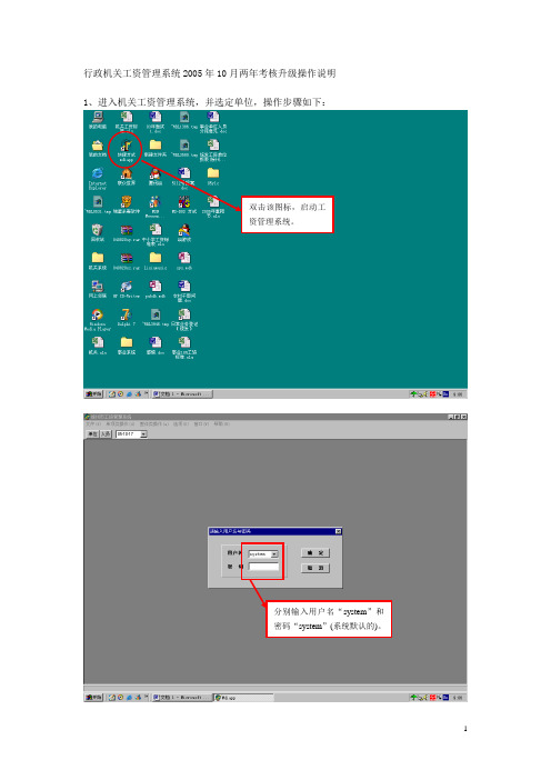 行政机关工资管理系统2005年10月两年考核升级操作说明