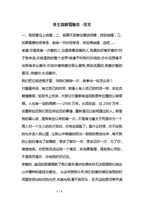 非主流爱情誓言 -范文