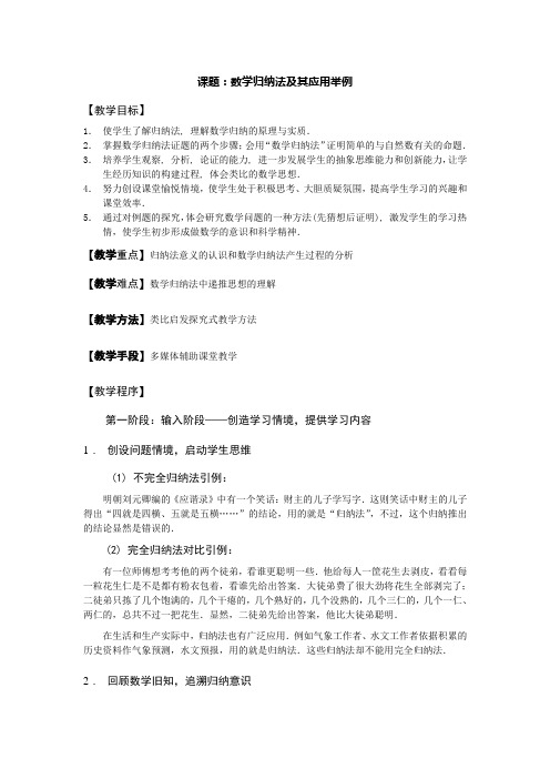 高中数学选修2-2 北师大版 数学归纳法1(2课时) 教案