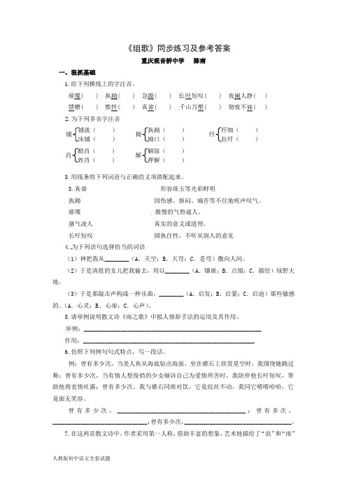 人教版语文初二下：10组歌同步训练2