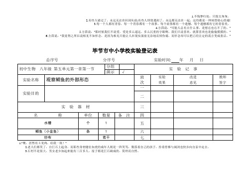 毕节市中小学校实验登记表1