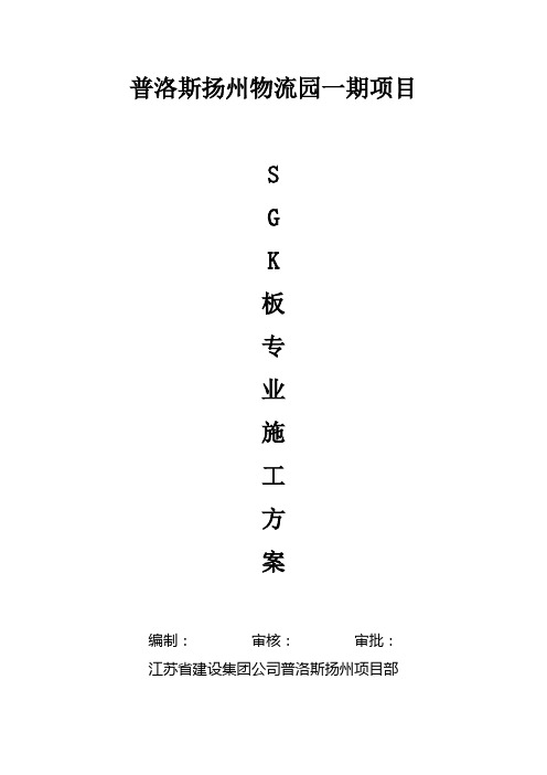 轻质防火隔墙施工方案