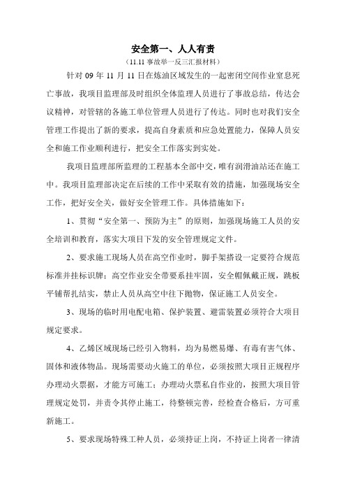 11.11安全事故举一反三