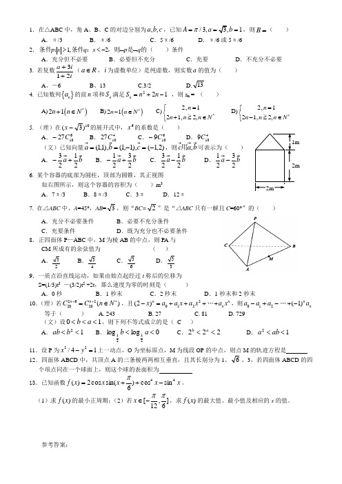 新课标高中数学基础训练16