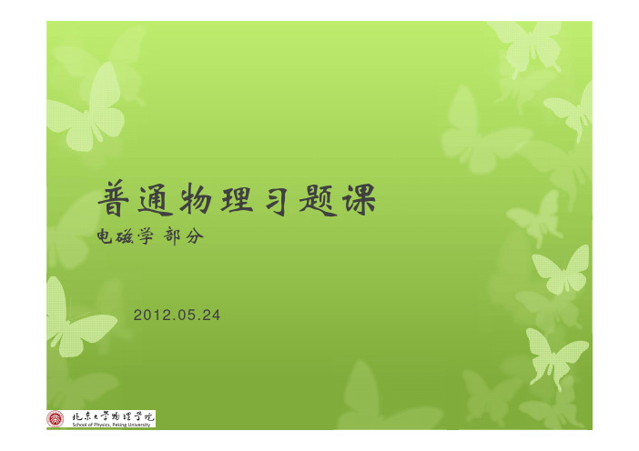 电磁学部分