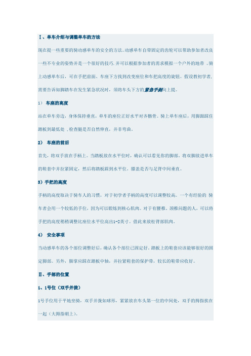 动感单车基础1