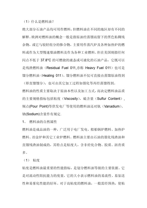 渣油知识