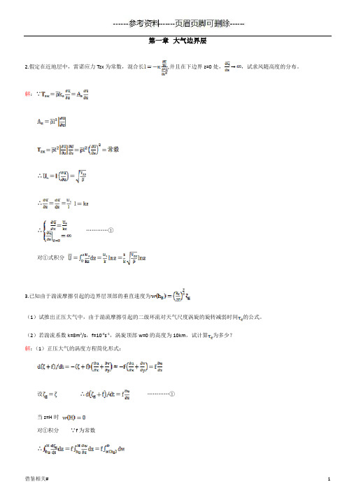 成都信息工程学院  动力气象作业答案(借鉴相关)