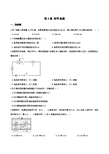 教科版物理九年级上册 第4章 探究电流 单元测试题(无答案)