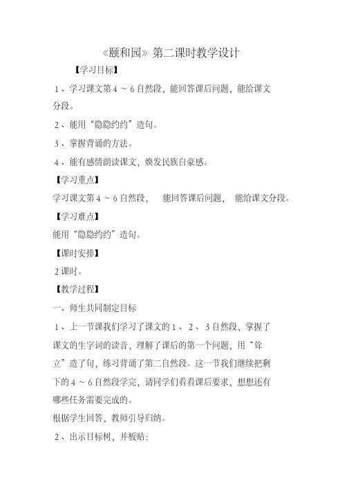 《颐和园》第二课时教学设计