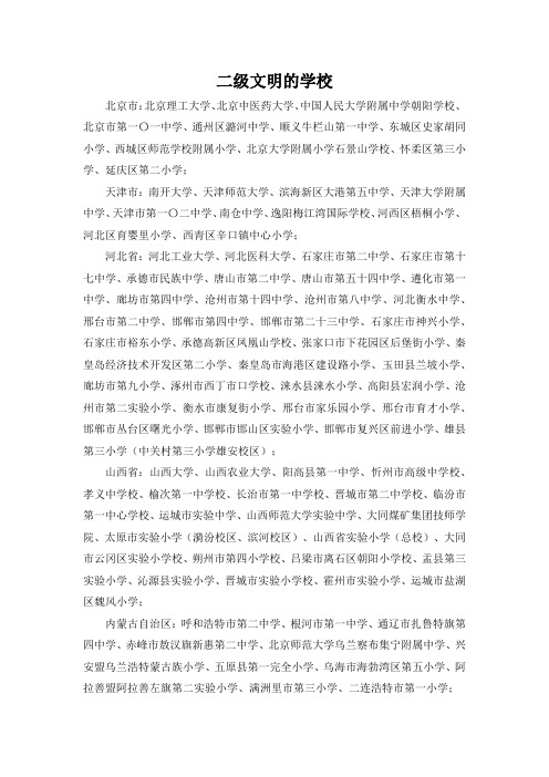 二级文明的学校