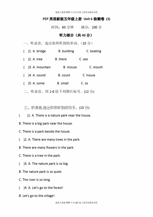 最新人教版PEP小学五年级上册英语Unit 6 检测卷 (3)