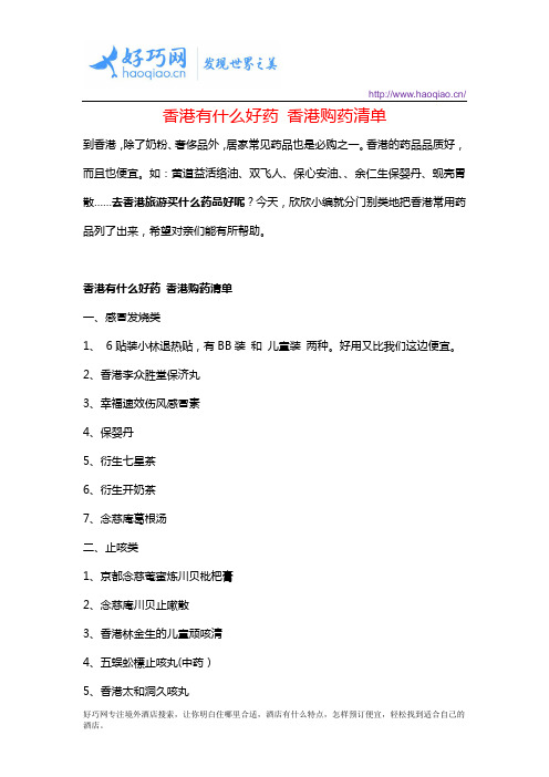 香港有什么好药 香港购药清单