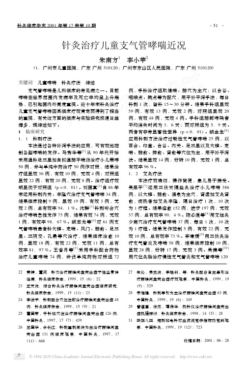 针灸治疗儿童支气管哮喘近况